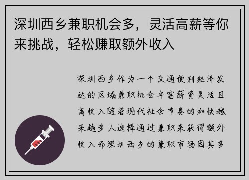 深圳西乡兼职机会多，灵活高薪等你来挑战，轻松赚取额外收入