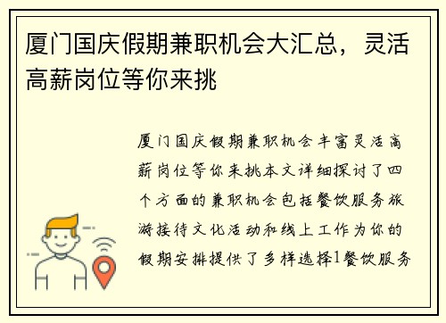 厦门国庆假期兼职机会大汇总，灵活高薪岗位等你来挑