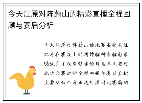 今天江原对阵蔚山的精彩直播全程回顾与赛后分析