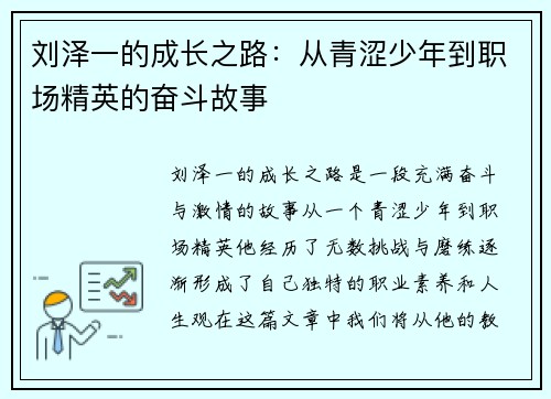 刘泽一的成长之路：从青涩少年到职场精英的奋斗故事