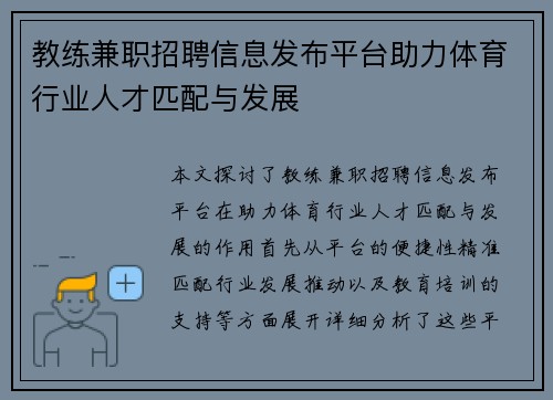 教练兼职招聘信息发布平台助力体育行业人才匹配与发展