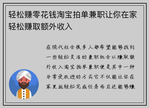 轻松赚零花钱淘宝拍单兼职让你在家轻松赚取额外收入