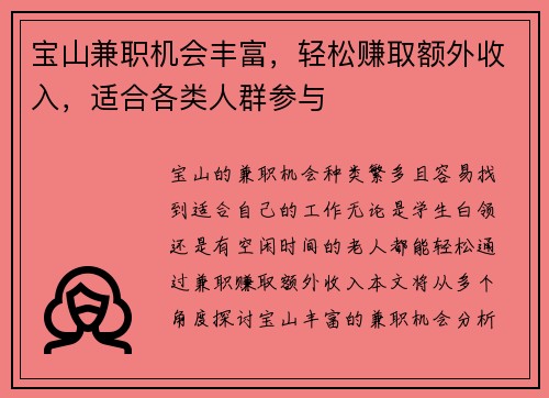宝山兼职机会丰富，轻松赚取额外收入，适合各类人群参与