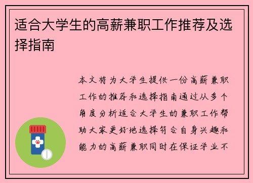 适合大学生的高薪兼职工作推荐及选择指南
