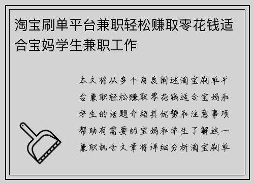淘宝刷单平台兼职轻松赚取零花钱适合宝妈学生兼职工作