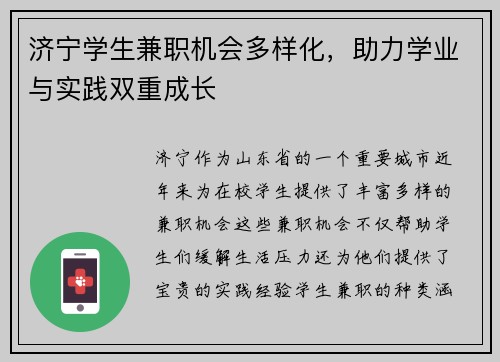 济宁学生兼职机会多样化，助力学业与实践双重成长