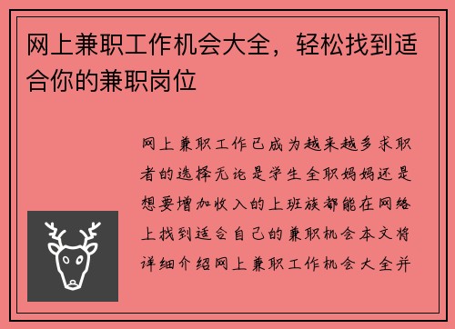 网上兼职工作机会大全，轻松找到适合你的兼职岗位