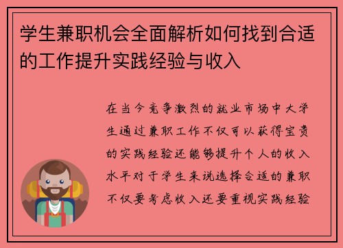 学生兼职机会全面解析如何找到合适的工作提升实践经验与收入