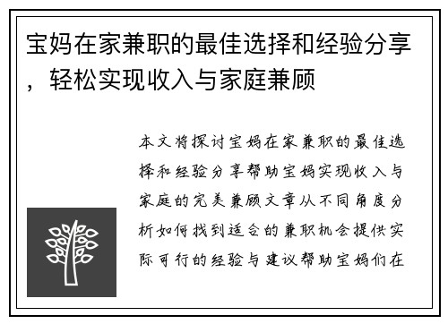 宝妈在家兼职的最佳选择和经验分享，轻松实现收入与家庭兼顾