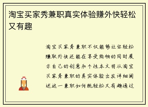 淘宝买家秀兼职真实体验赚外快轻松又有趣