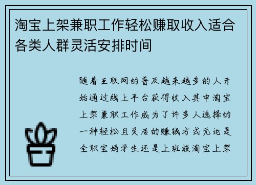 淘宝上架兼职工作轻松赚取收入适合各类人群灵活安排时间