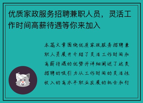 优质家政服务招聘兼职人员，灵活工作时间高薪待遇等你来加入