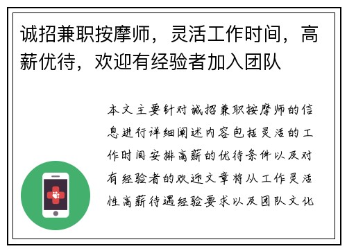 诚招兼职按摩师，灵活工作时间，高薪优待，欢迎有经验者加入团队
