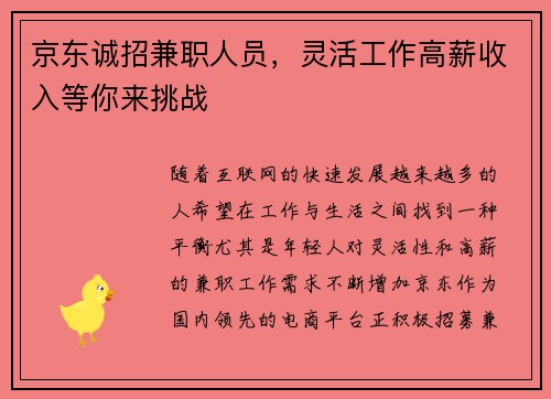 京东诚招兼职人员，灵活工作高薪收入等你来挑战