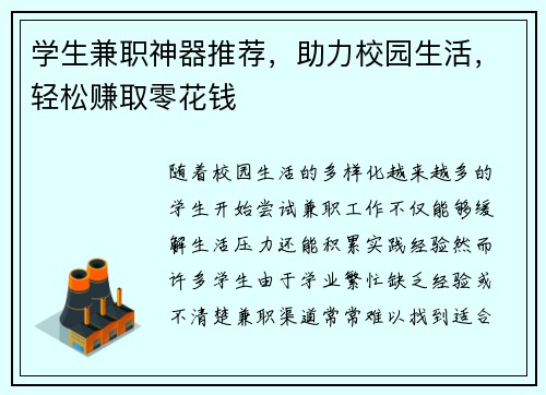 学生兼职神器推荐，助力校园生活，轻松赚取零花钱