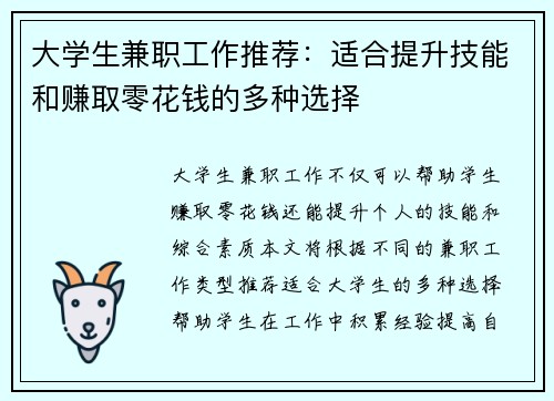 大学生兼职工作推荐：适合提升技能和赚取零花钱的多种选择