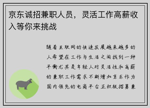 京东诚招兼职人员，灵活工作高薪收入等你来挑战