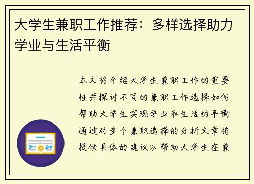 /uploads/images/20250826/da-xue-sheng-jian-zhi-gong-zuo-tui-jian-duo-yang-xuan-ze-zhu-li-xue-ye-yu-sheng-huo-ping-heng.webp