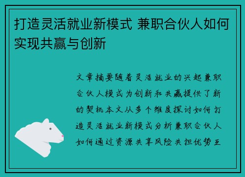 /uploads/images/20250826/da-zao-ling-huo-jiu-ye-xin-mo-shi-jian-zhi-he-huo-ren-ru-he-shi-xian-gong-ying-yu-chuang-xin.webp