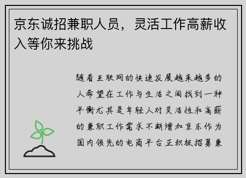 /uploads/images/20250826/jing-dong-cheng-zhao-jian-zhi-ren-yuan-ling-huo-gong-zuo-gao-xin-shou-ru-deng-ni-lai-tiao-zhan.webp