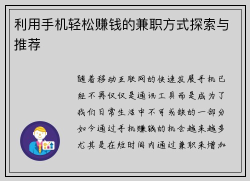 /uploads/images/20250826/li-yong-shou-ji-qing-song-zhuan-qian-de-jian-zhi-fang-shi-tan-suo-yu-tui-jian.webp