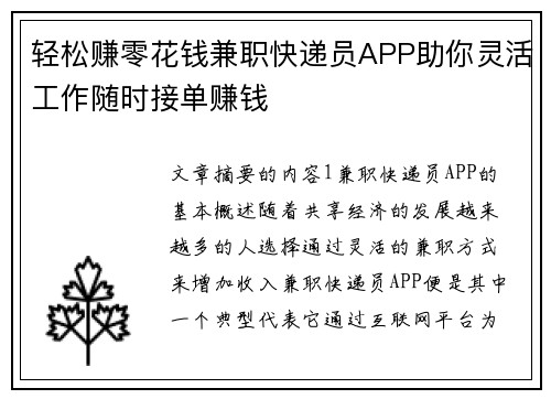 轻松赚零花钱兼职快递员APP助你灵活工作随时接单赚钱