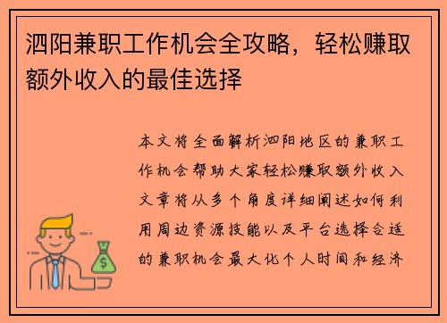 泗阳兼职工作机会全攻略，轻松赚取额外收入的最佳选择