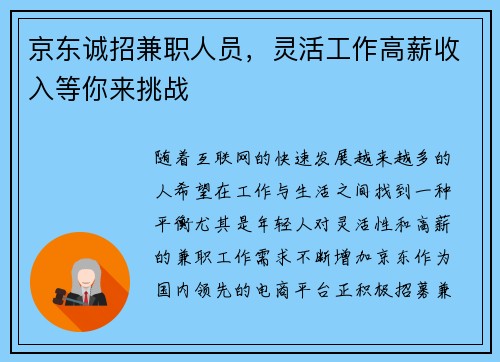 京东诚招兼职人员，灵活工作高薪收入等你来挑战