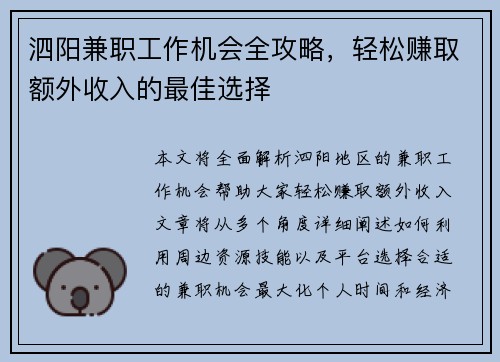 泗阳兼职工作机会全攻略，轻松赚取额外收入的最佳选择