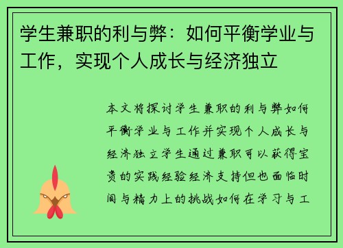 学生兼职的利与弊：如何平衡学业与工作，实现个人成长与经济独立