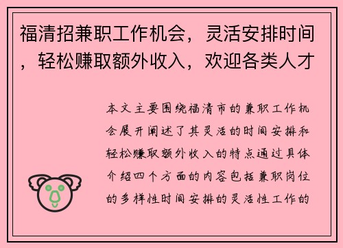 福清招兼职工作机会，灵活安排时间，轻松赚取额外收入，欢迎各类人才加入
