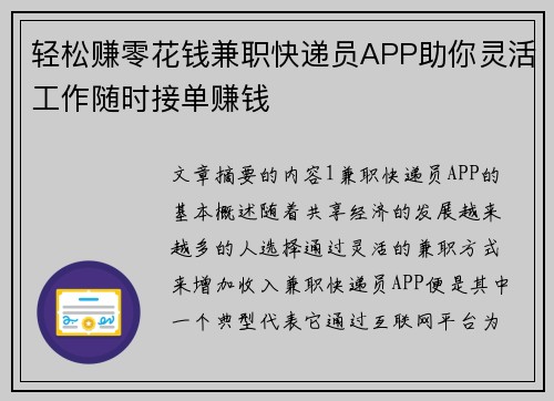 轻松赚零花钱兼职快递员APP助你灵活工作随时接单赚钱