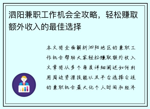 泗阳兼职工作机会全攻略，轻松赚取额外收入的最佳选择