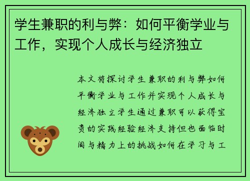学生兼职的利与弊：如何平衡学业与工作，实现个人成长与经济独立