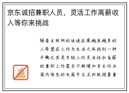 京东诚招兼职人员，灵活工作高薪收入等你来挑战