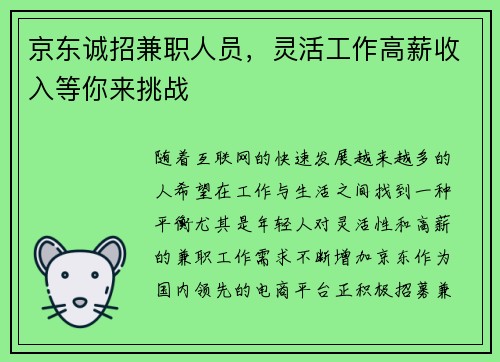 京东诚招兼职人员，灵活工作高薪收入等你来挑战
