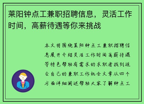 莱阳钟点工兼职招聘信息，灵活工作时间，高薪待遇等你来挑战