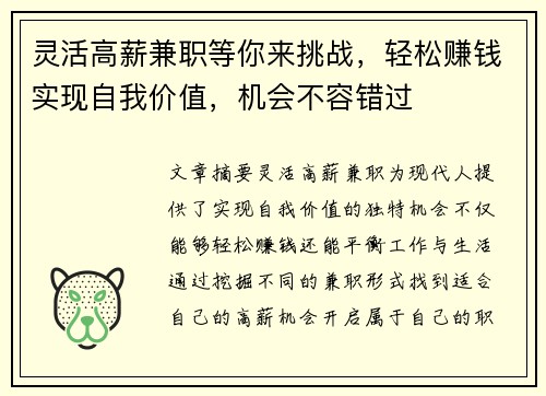 灵活高薪兼职等你来挑战，轻松赚钱实现自我价值，机会不容错过