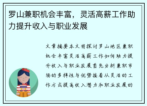 罗山兼职机会丰富，灵活高薪工作助力提升收入与职业发展