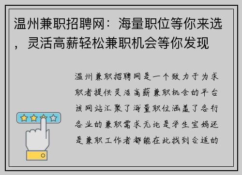 温州兼职招聘网：海量职位等你来选，灵活高薪轻松兼职机会等你发现