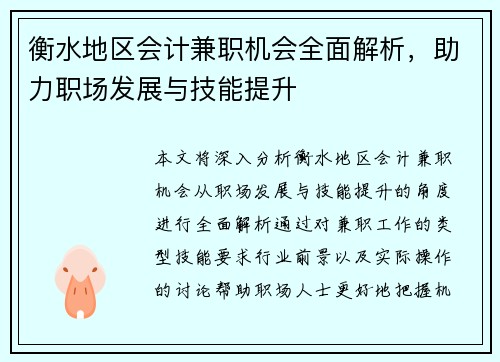 衡水地区会计兼职机会全面解析，助力职场发展与技能提升