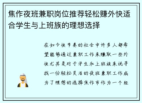 焦作夜班兼职岗位推荐轻松赚外快适合学生与上班族的理想选择