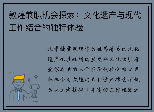 敦煌兼职机会探索：文化遗产与现代工作结合的独特体验