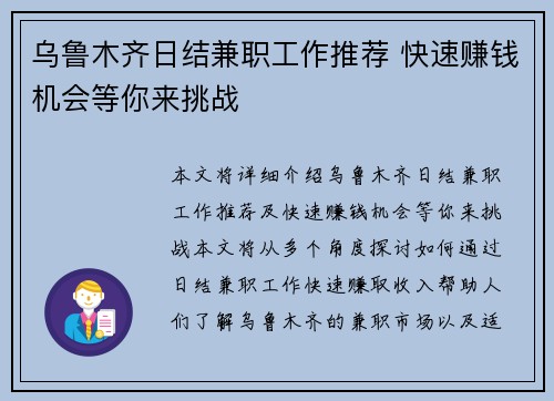 乌鲁木齐日结兼职工作推荐 快速赚钱机会等你来挑战