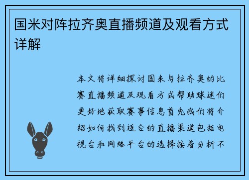 国米对阵拉齐奥直播频道及观看方式详解