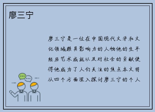 廖三宁