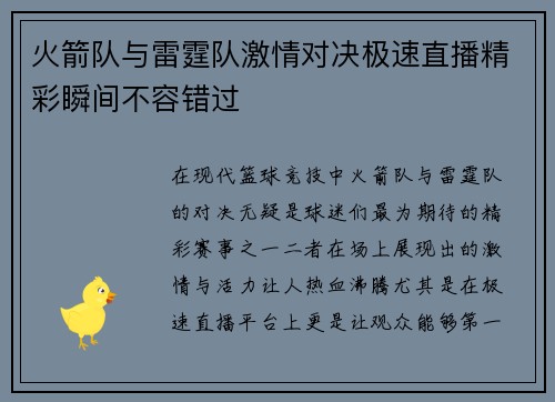 火箭队与雷霆队激情对决极速直播精彩瞬间不容错过