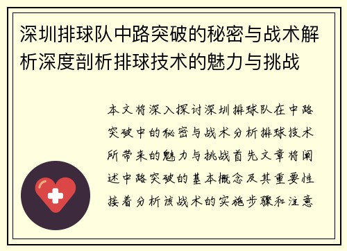 深圳排球队中路突破的秘密与战术解析深度剖析排球技术的魅力与挑战