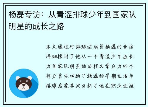 杨磊专访：从青涩排球少年到国家队明星的成长之路