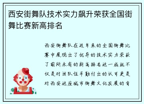 西安街舞队技术实力飙升荣获全国街舞比赛新高排名
